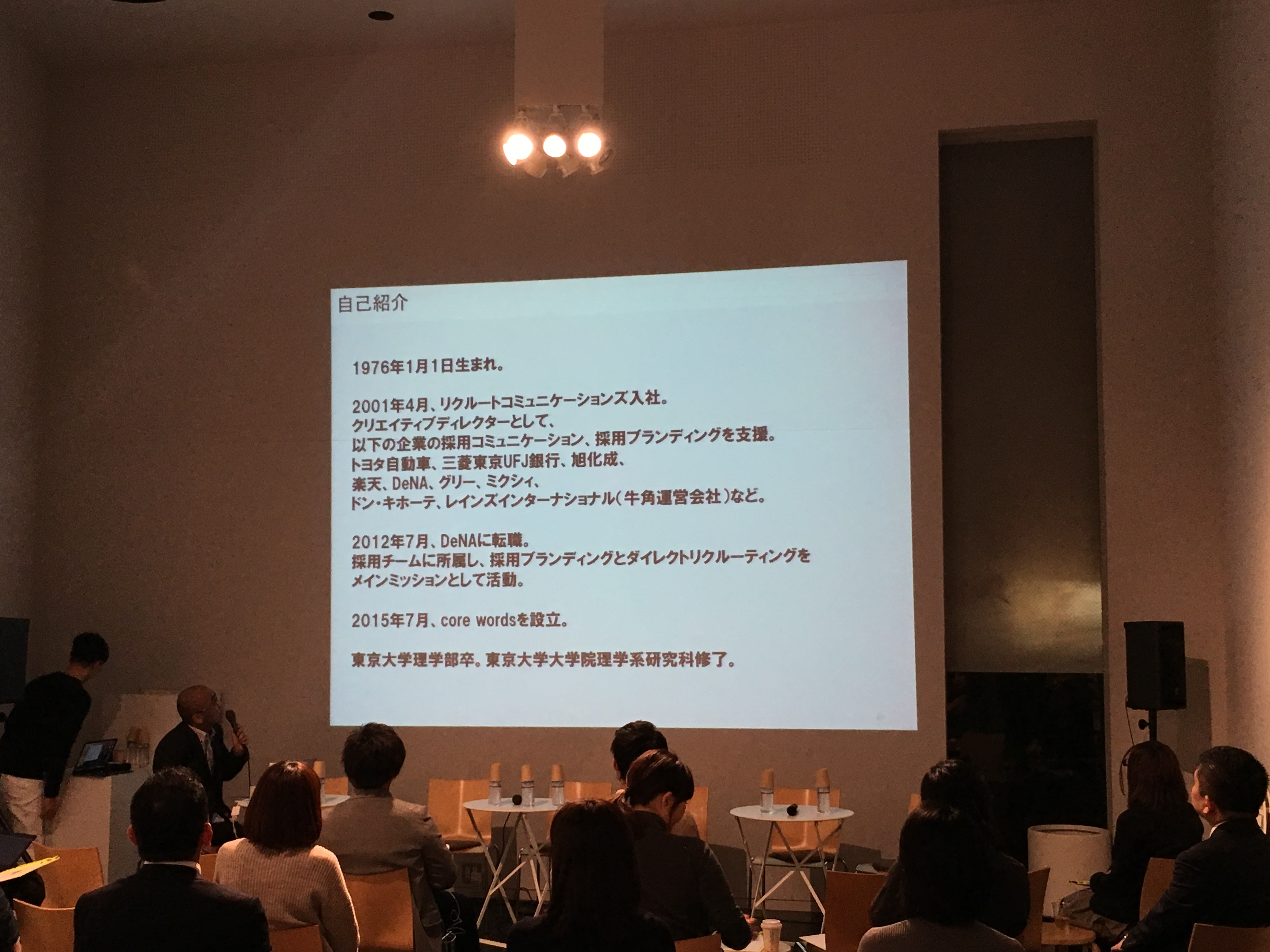 ▲まずは、数々の企業の採用ブランディングを支援してきた佐藤タカトシさんのお話。「採用自体を目的にしてはいけない。事業の課題解決など、何のために採用するのかが重要」(佐藤さん)