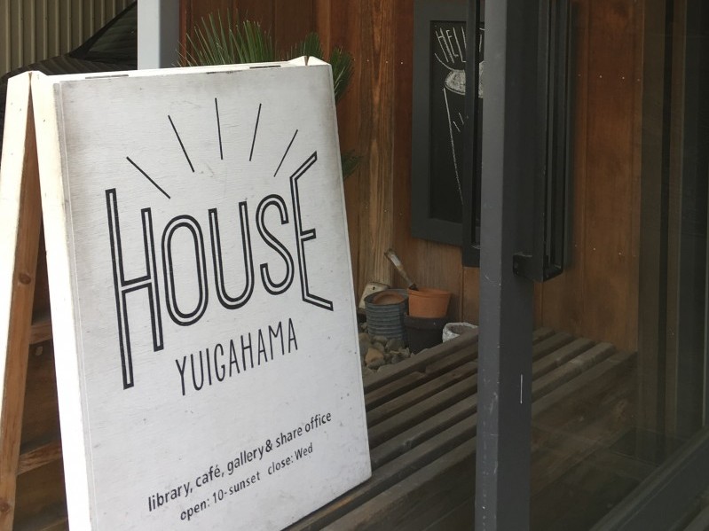 ▲『HOUSE YUIGAHAMA』というこちらのカフェ。ゲストハウスの宿泊客は100円割引でお飲物がいただけます。