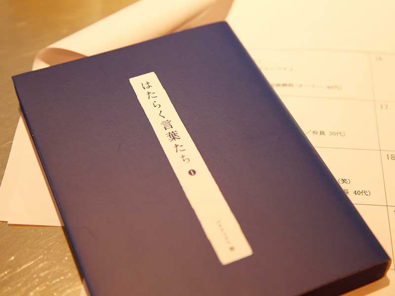 ▲『はたらく言葉たち①』