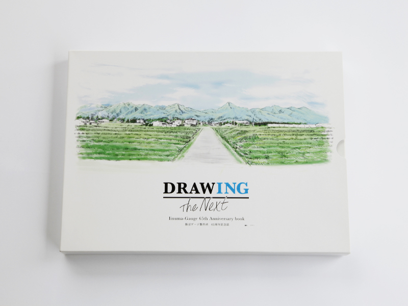 ▲ 飯沼ゲージ製作所さま65周年記念誌『DRAWING』。