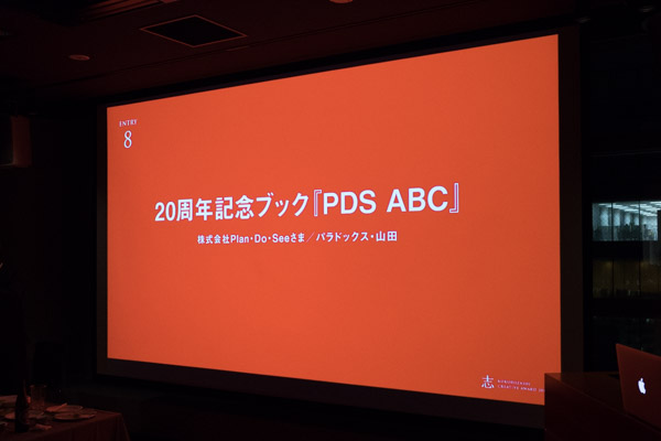 ▲『PDS ABC』(Plan・Do・Seeさま)!