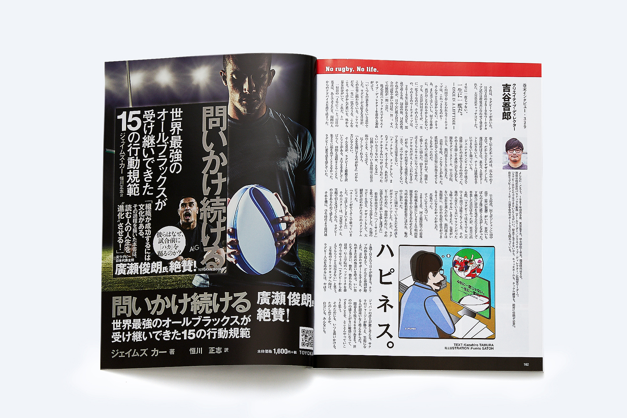 ▲ご紹介いただいている編集長コラムのページ(右ページ)。偶然にも左ページの『問いかけ続ける』(東洋館出版社)という書籍の制作にも吉谷が関わっています。