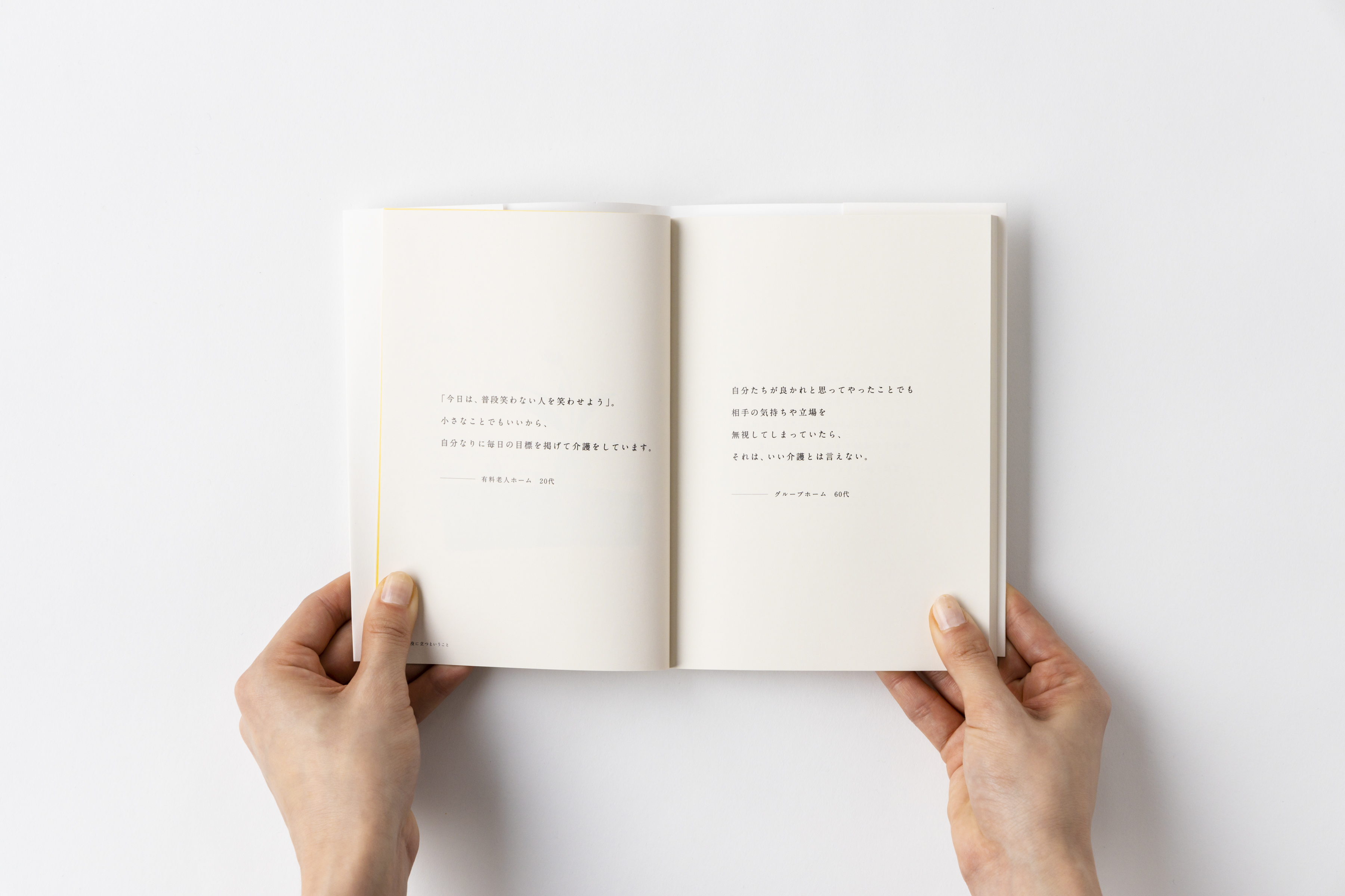 ▲ソラスト版『はたらく言葉たち』である『人生により添い遂げる人』。読み込むほど味がでるように、画用紙のような素材にしています。